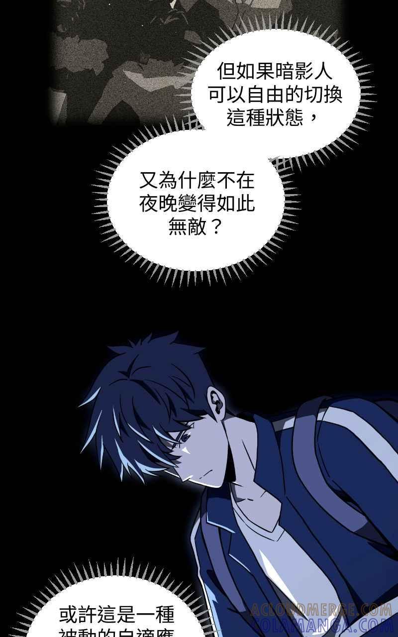 《黑暗侵袭》第十话 残酷世界 第22页