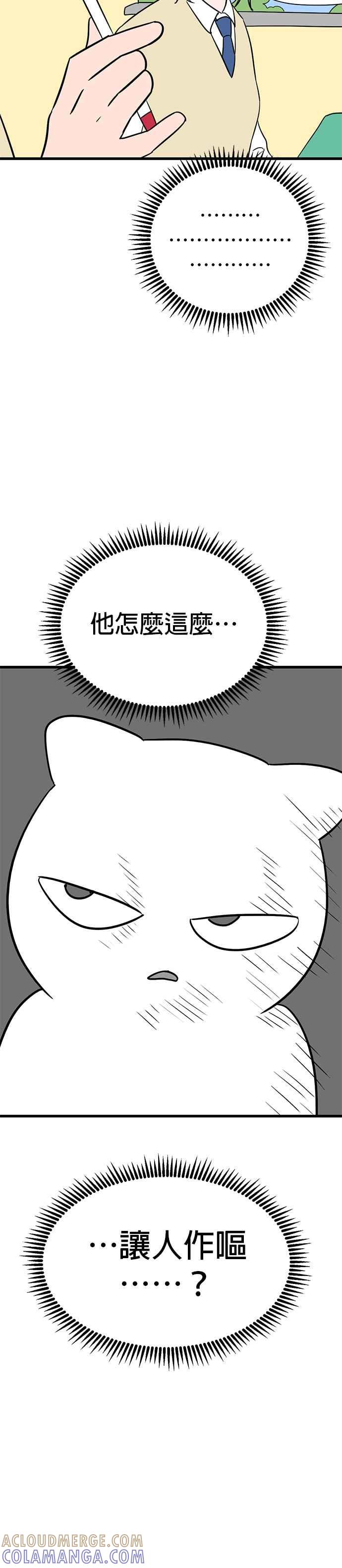 《神龙少女》第10话 第3页