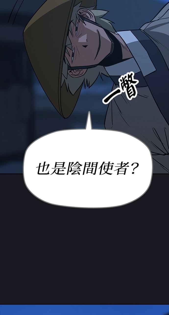 《阴间使者：除灵武士》第10话 最厉害的铁匠4 第78页
