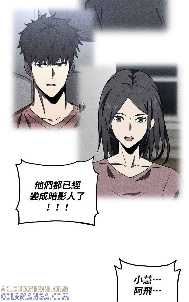 《黑暗侵袭》第十话 残酷世界 第16页