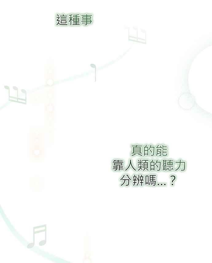 《音乐天才：重生的乐章》第10话 第40页