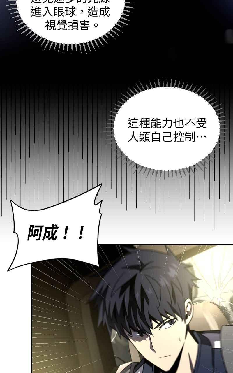 《黑暗侵袭》第十话 残酷世界 第26页