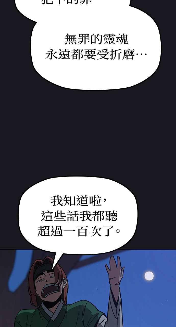 《阴间使者：除灵武士》第10话 最厉害的铁匠4 第12页