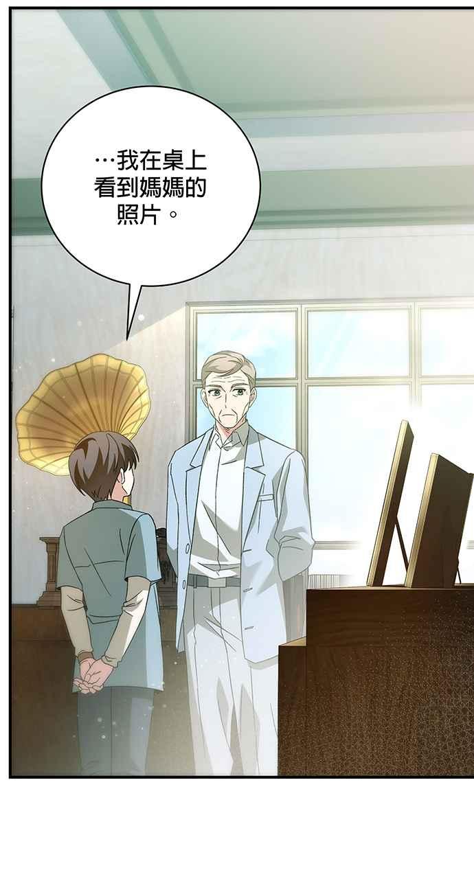 《音乐天才：重生的乐章》第10话 第6页
