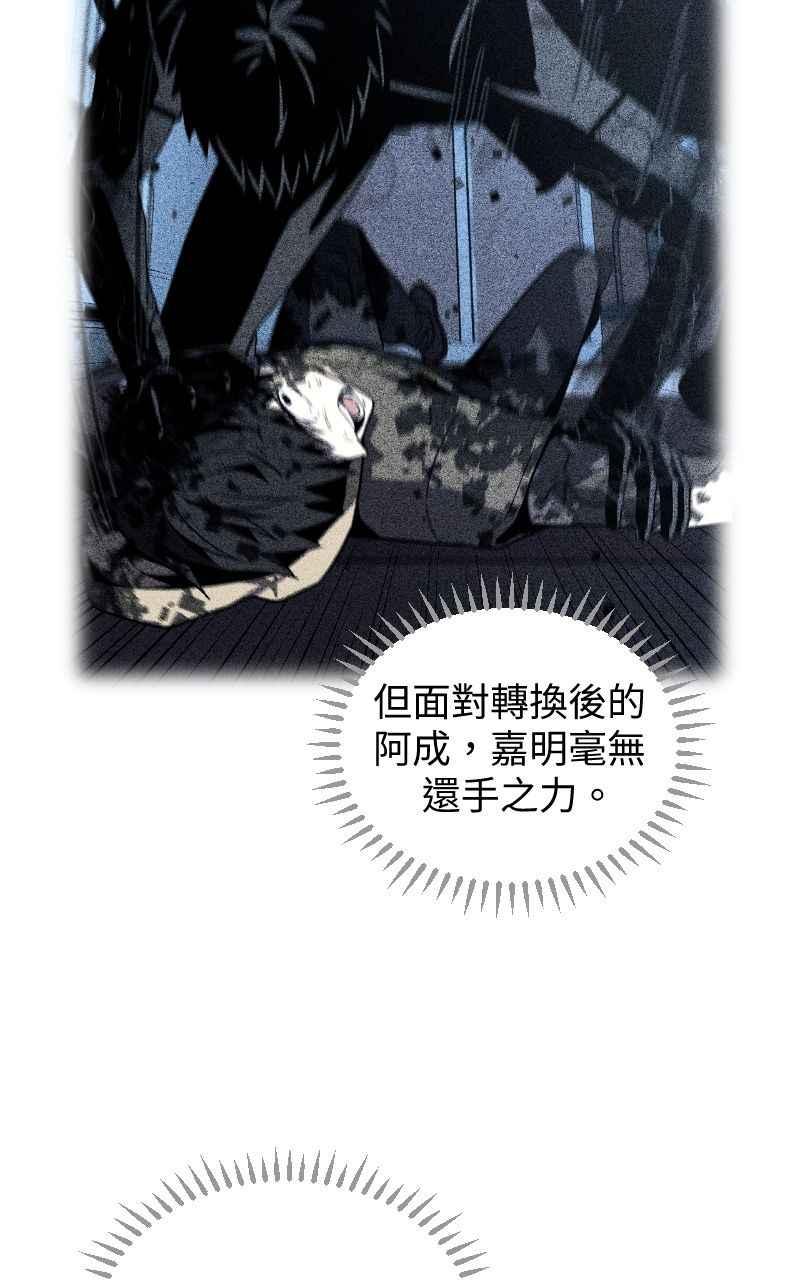 《黑暗侵袭》第十话 残酷世界 第36页