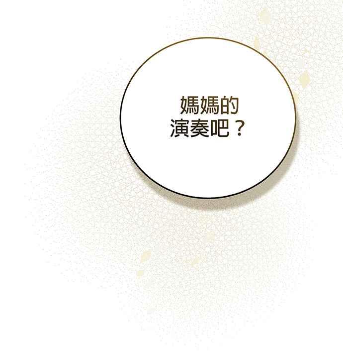 《音乐天才：重生的乐章》第10话 第2页