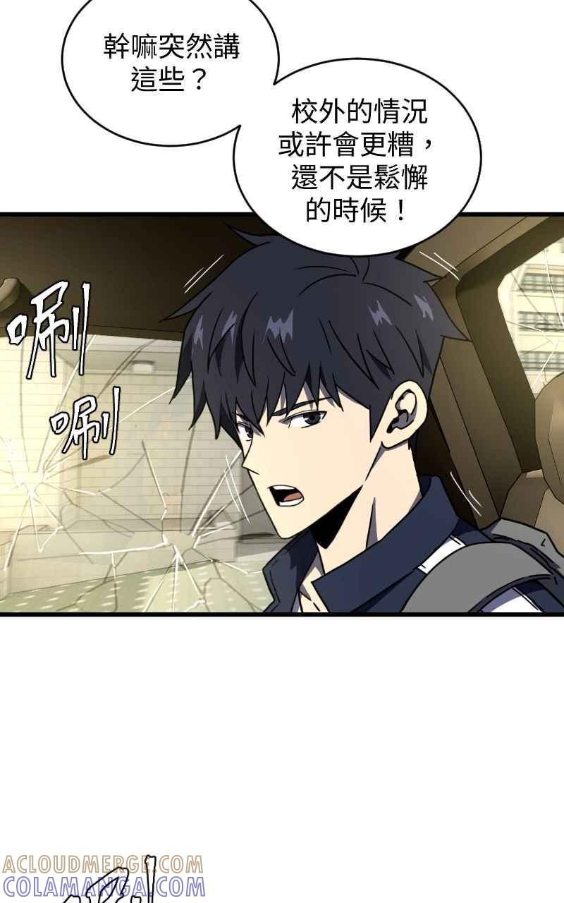 《黑暗侵袭》第十话 残酷世界 第73页
