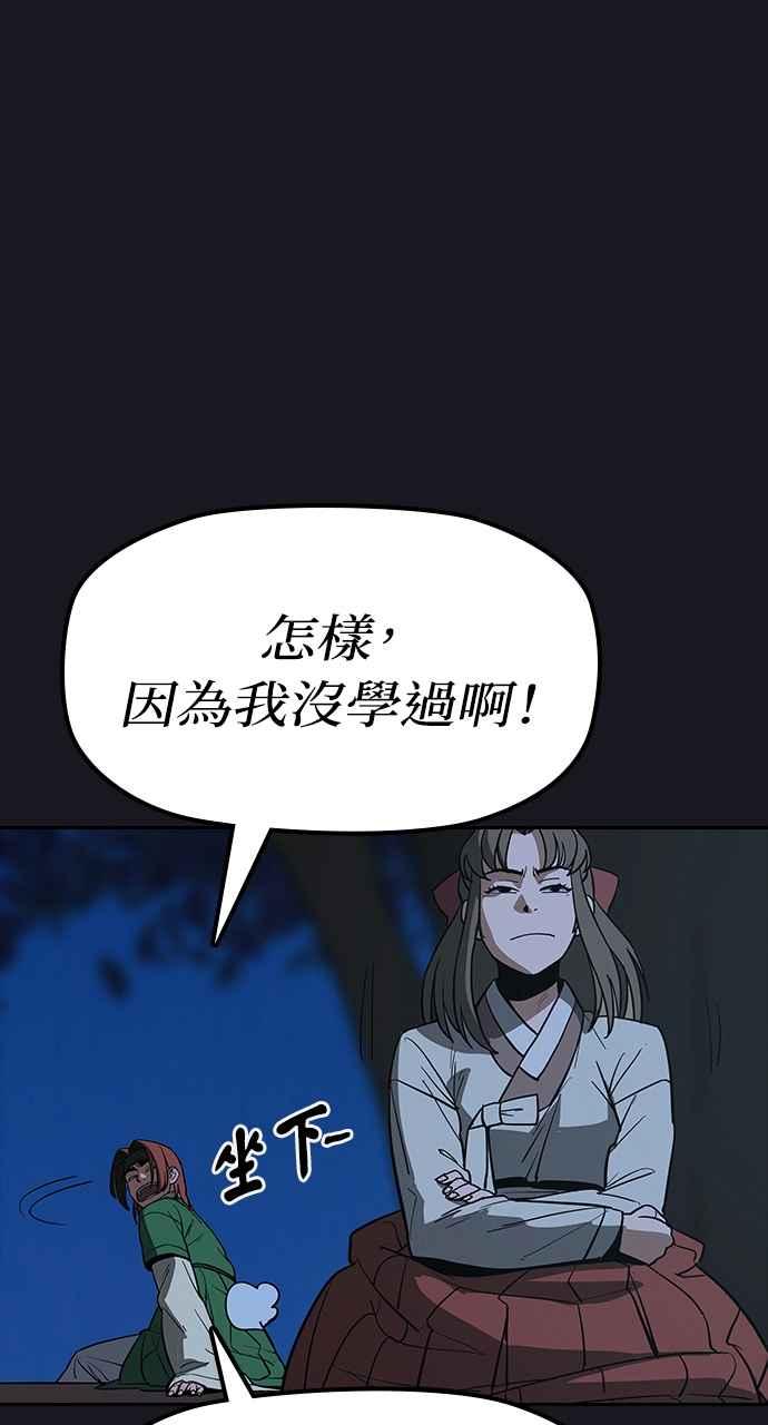 《阴间使者：除灵武士》第10话 最厉害的铁匠4 第19页