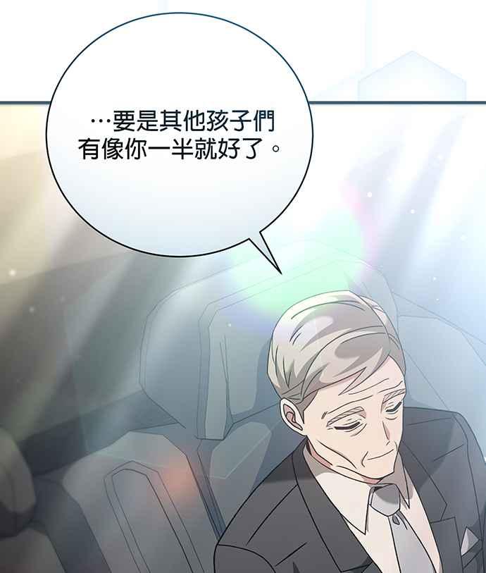 《音乐天才：重生的乐章》第10话 第75页