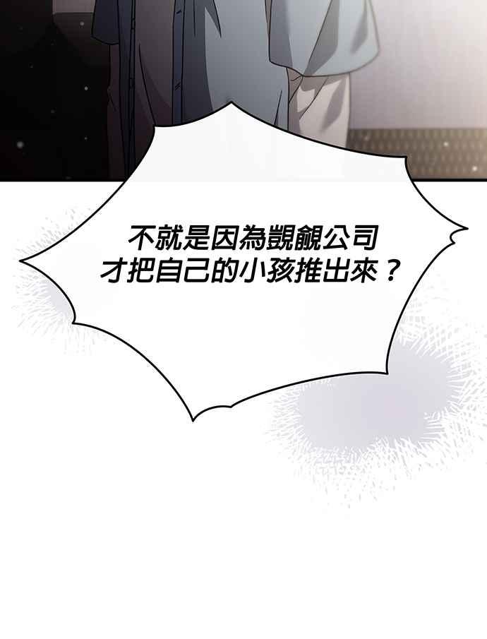 《音乐天才：重生的乐章》第10话 第54页