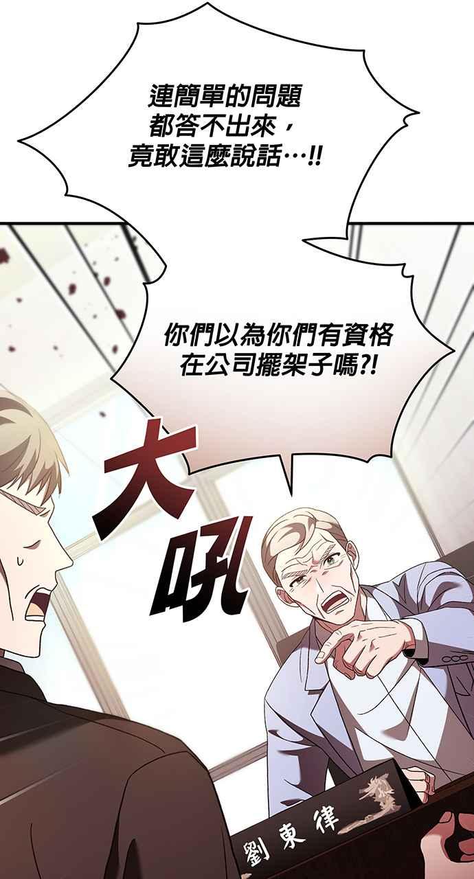 《音乐天才：重生的乐章》第10话 第55页