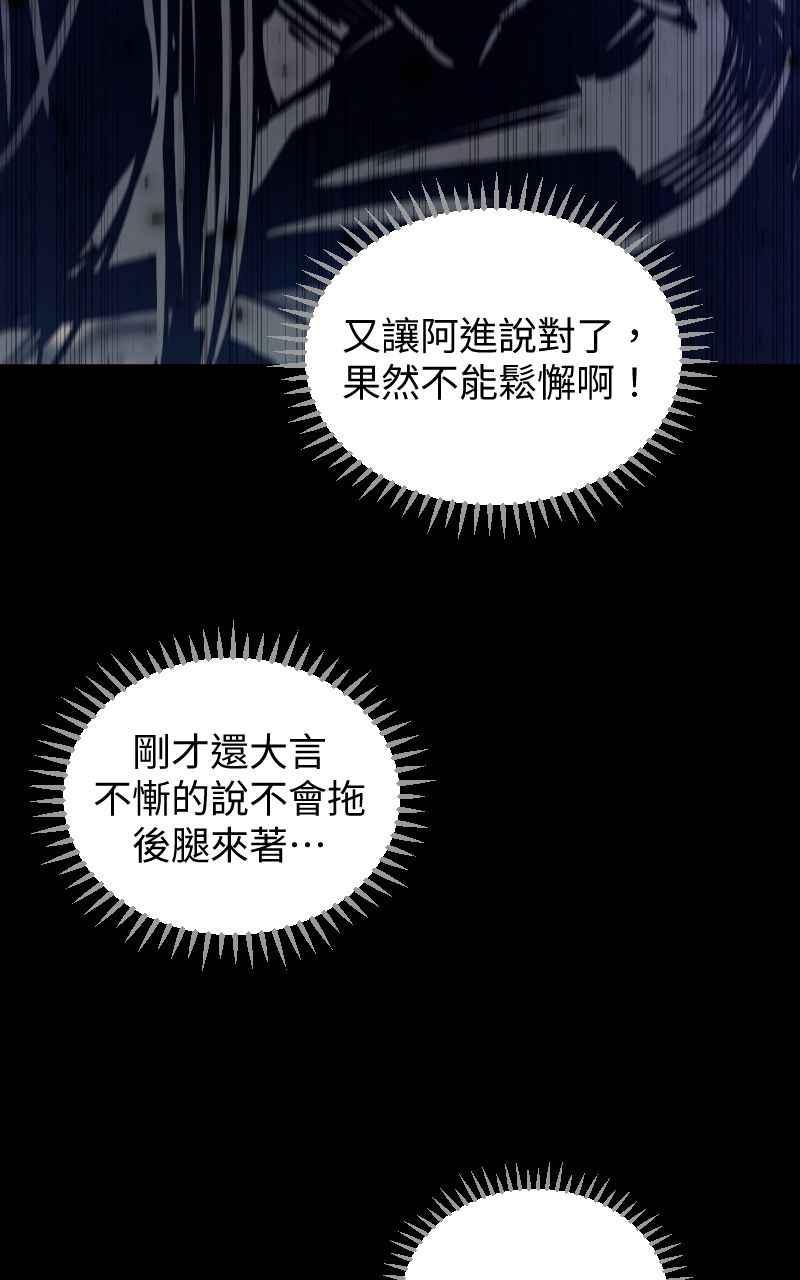 《黑暗侵袭》第十话 残酷世界 第87页