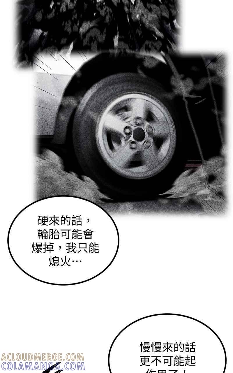 《黑暗侵袭》第十话 残酷世界 第43页