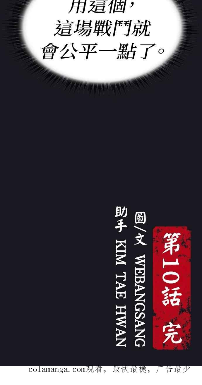 《阴间使者：除灵武士》第10话 最厉害的铁匠4 第111页