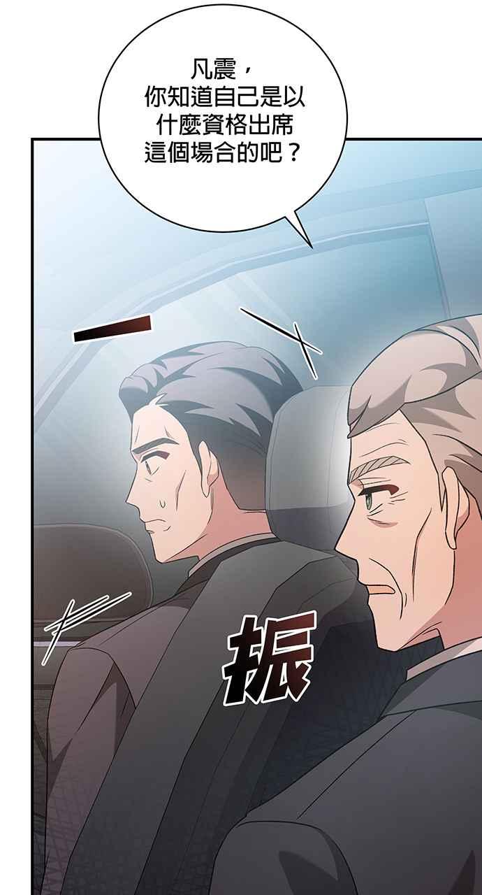 《音乐天才：重生的乐章》第10话 第83页