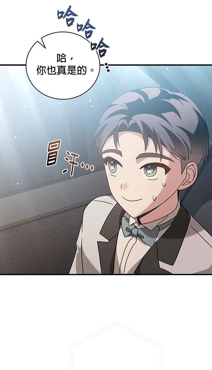 《音乐天才：重生的乐章》第10话 第74页