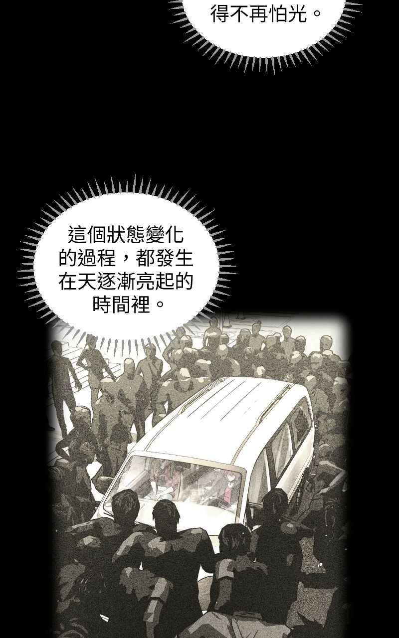 《黑暗侵袭》第十话 残酷世界 第21页