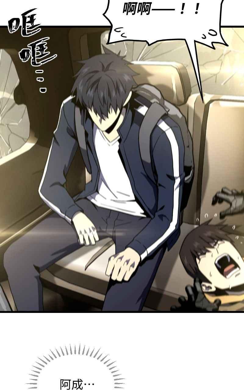 《黑暗侵袭》第十话 残酷世界 第18页