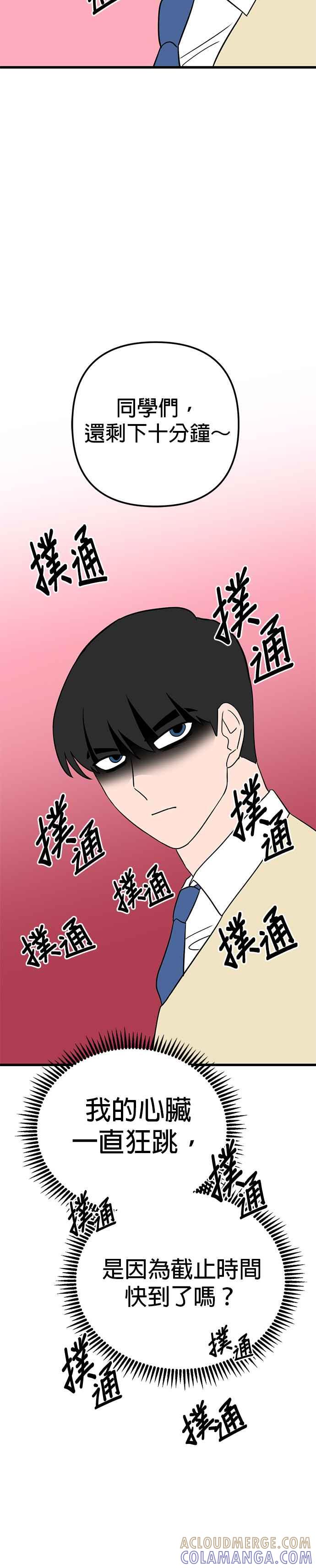 《神龙少女》第10话 第15页