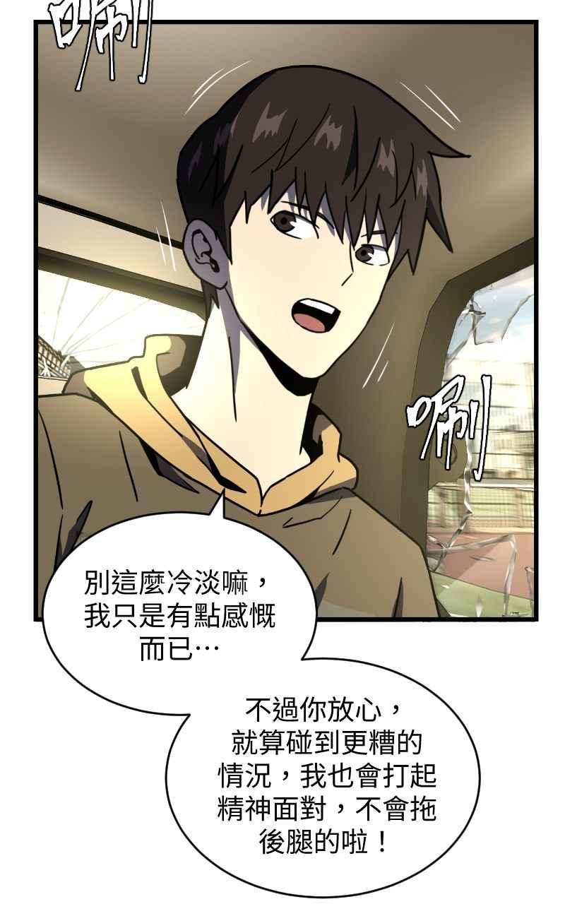 《黑暗侵袭》第十话 残酷世界 第74页