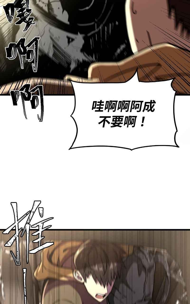 《黑暗侵袭》第十话 残酷世界 第32页