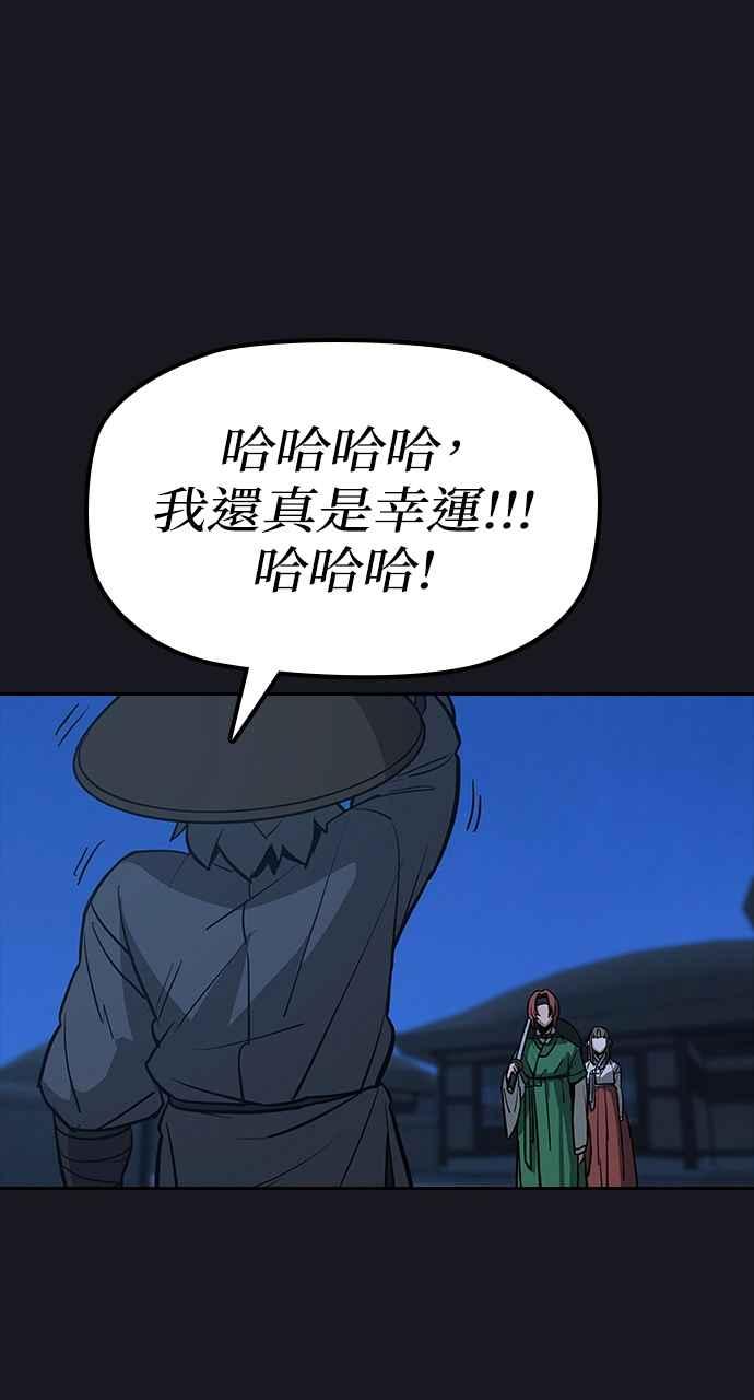 《阴间使者：除灵武士》第10话 最厉害的铁匠4 第76页