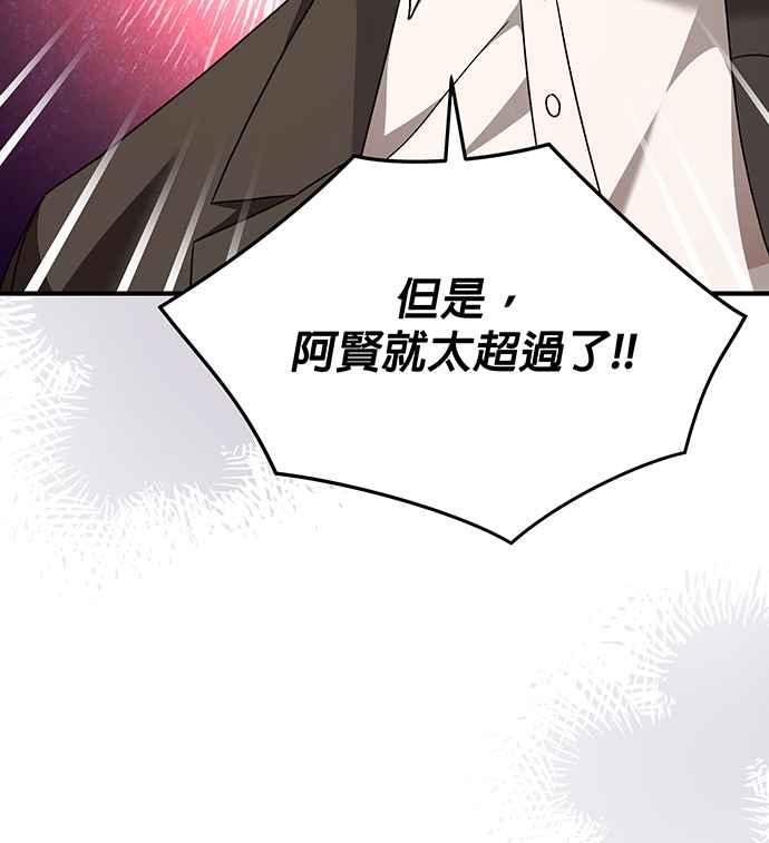 《音乐天才：重生的乐章》第10话 第52页
