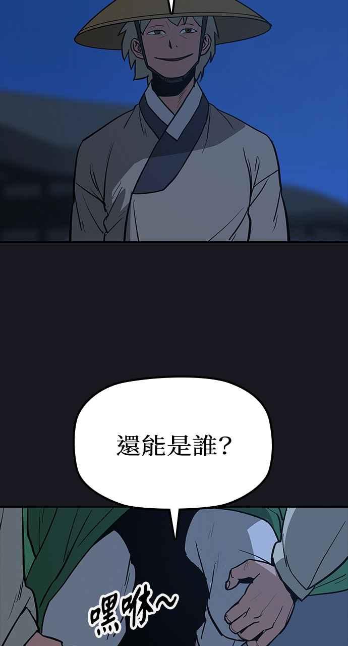 《阴间使者：除灵武士》第10话 最厉害的铁匠4 第72页