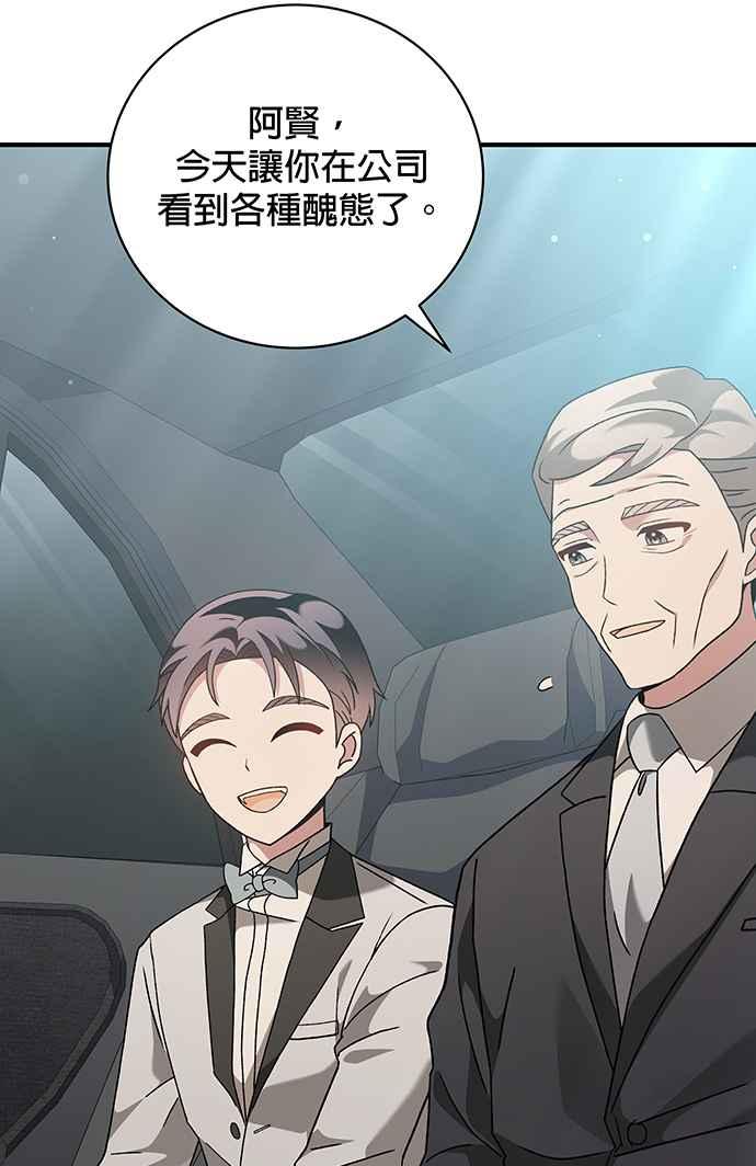 《音乐天才：重生的乐章》第10话 第71页
