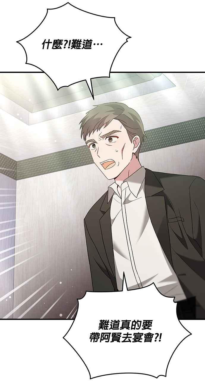 《音乐天才：重生的乐章》第10话 第48页