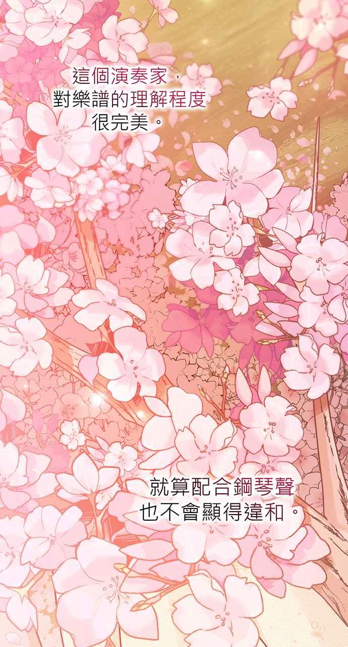 《音乐天才：重生的乐章》第10话 第23页