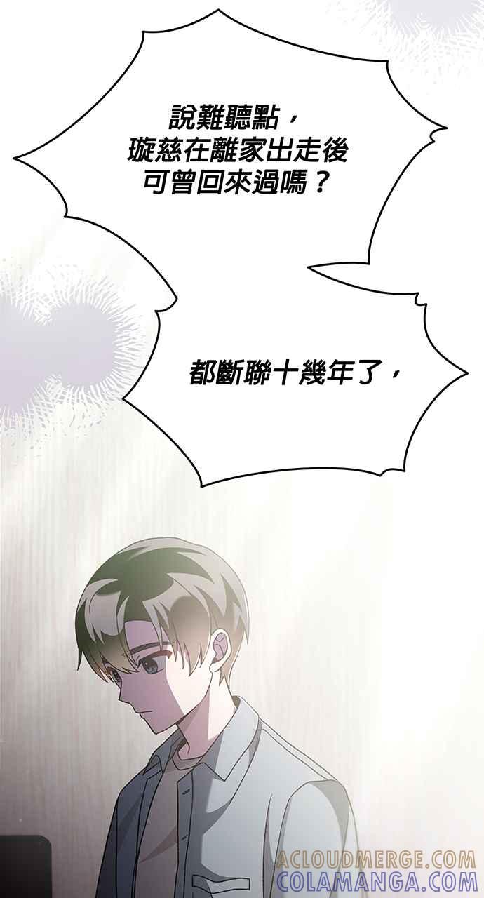 《音乐天才：重生的乐章》第10话 第53页