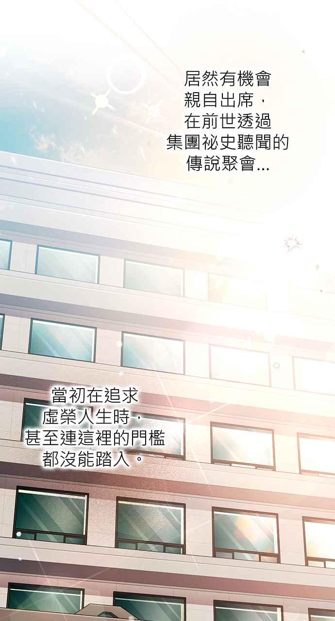 《音乐天才：重生的乐章》第10话 第90页
