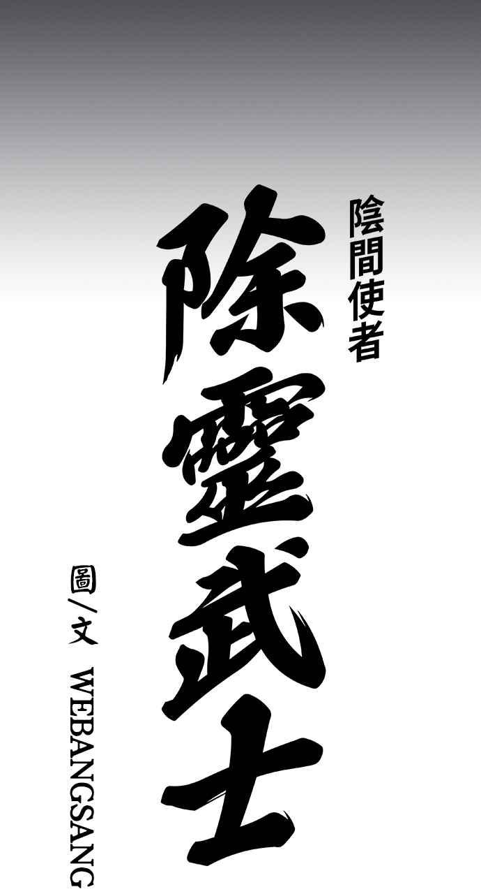 《阴间使者：除灵武士》第10话 最厉害的铁匠4 第4页
