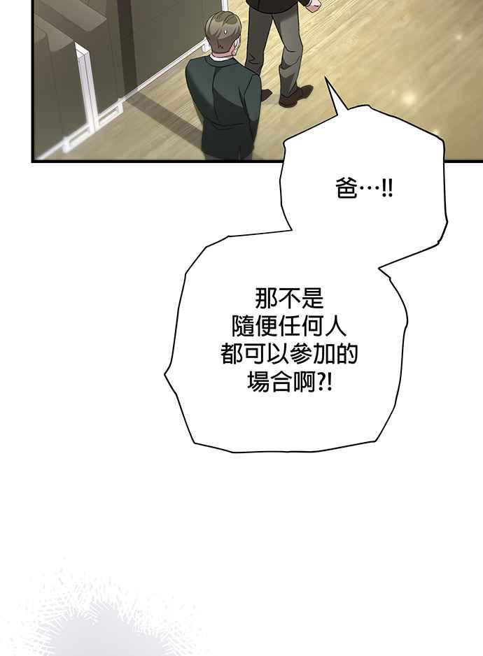 《音乐天才：重生的乐章》第10话 第50页