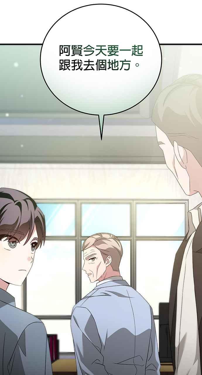 《音乐天才：重生的乐章》第10话 第46页