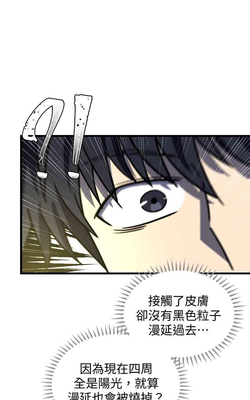 《黑暗侵袭》第十话 残酷世界 第30页