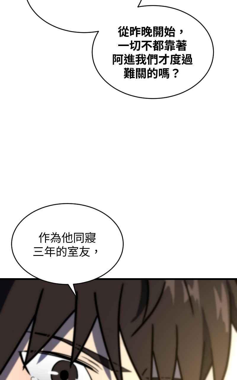 《黑暗侵袭》第十话 残酷世界 第47页