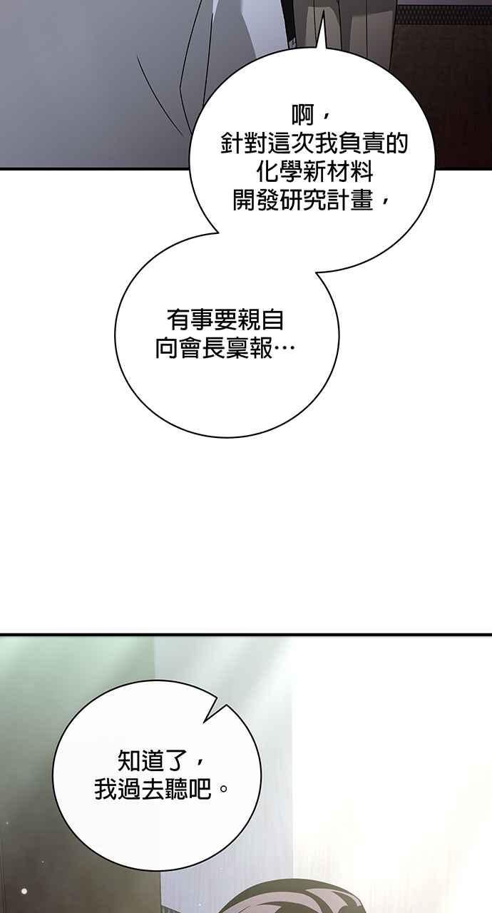 《音乐天才：重生的乐章》第10话 第62页