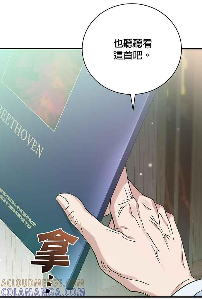 《音乐天才：重生的乐章》第10话 第13页