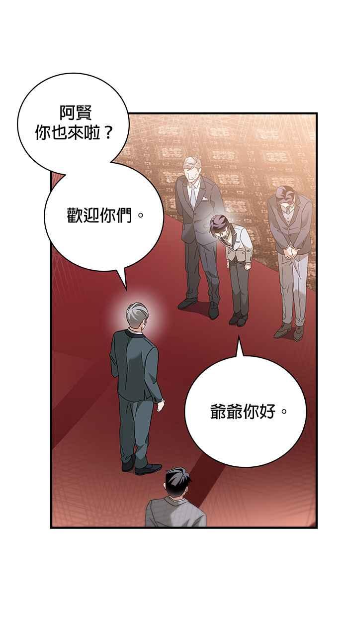 《音乐天才：重生的乐章》第10话 第95页