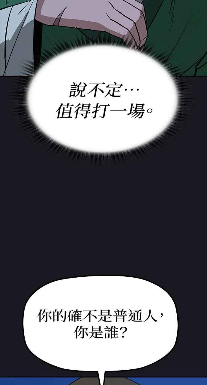 《阴间使者：除灵武士》第10话 最厉害的铁匠4 第71页