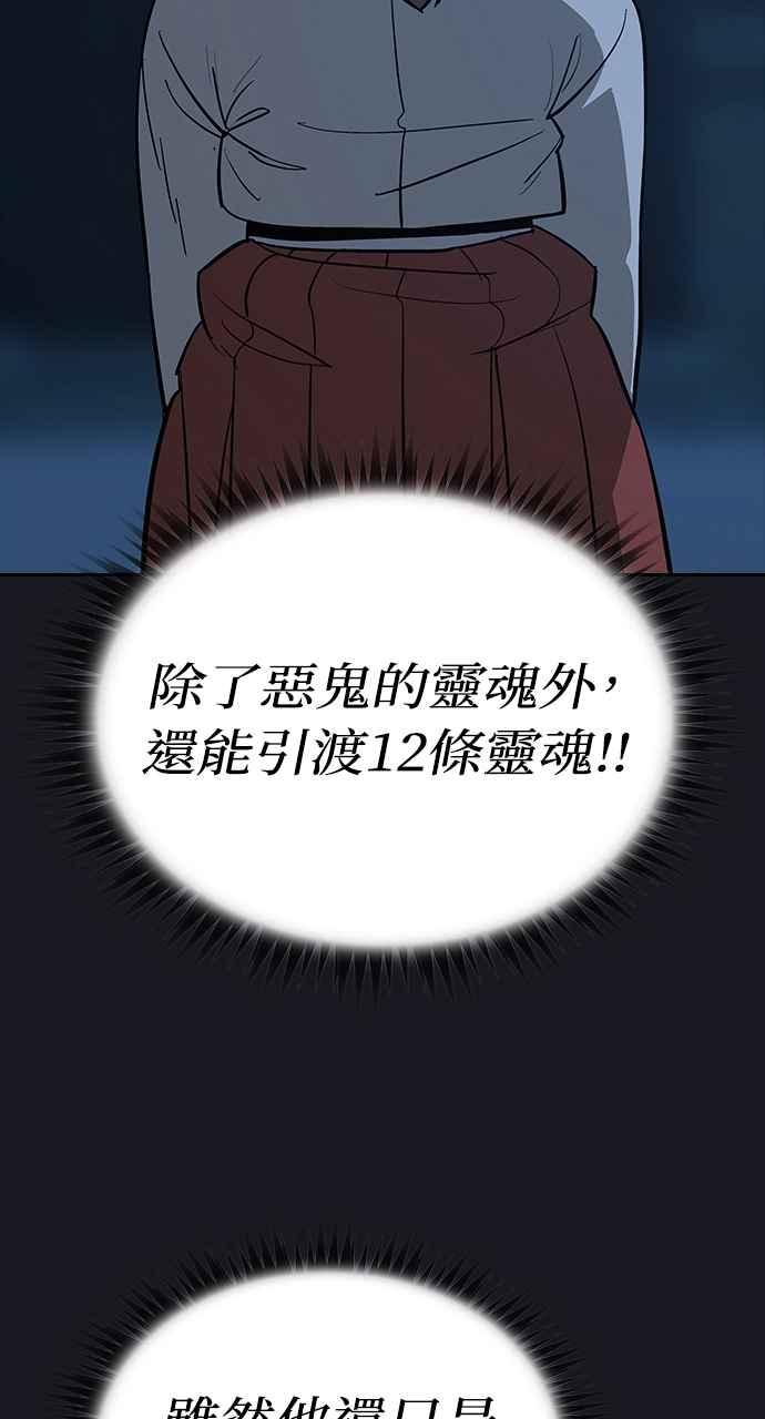 《阴间使者：除灵武士》第10话 最厉害的铁匠4 第52页