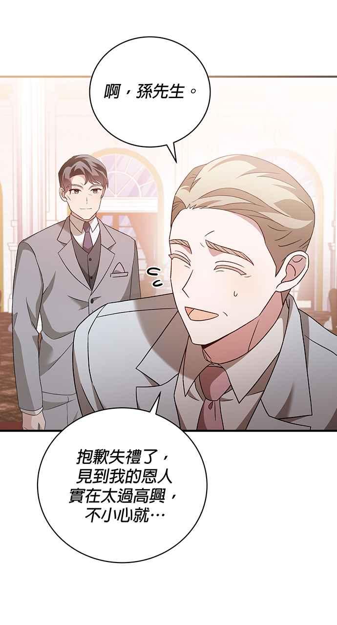 《音乐天才：重生的乐章》第11话 第18页