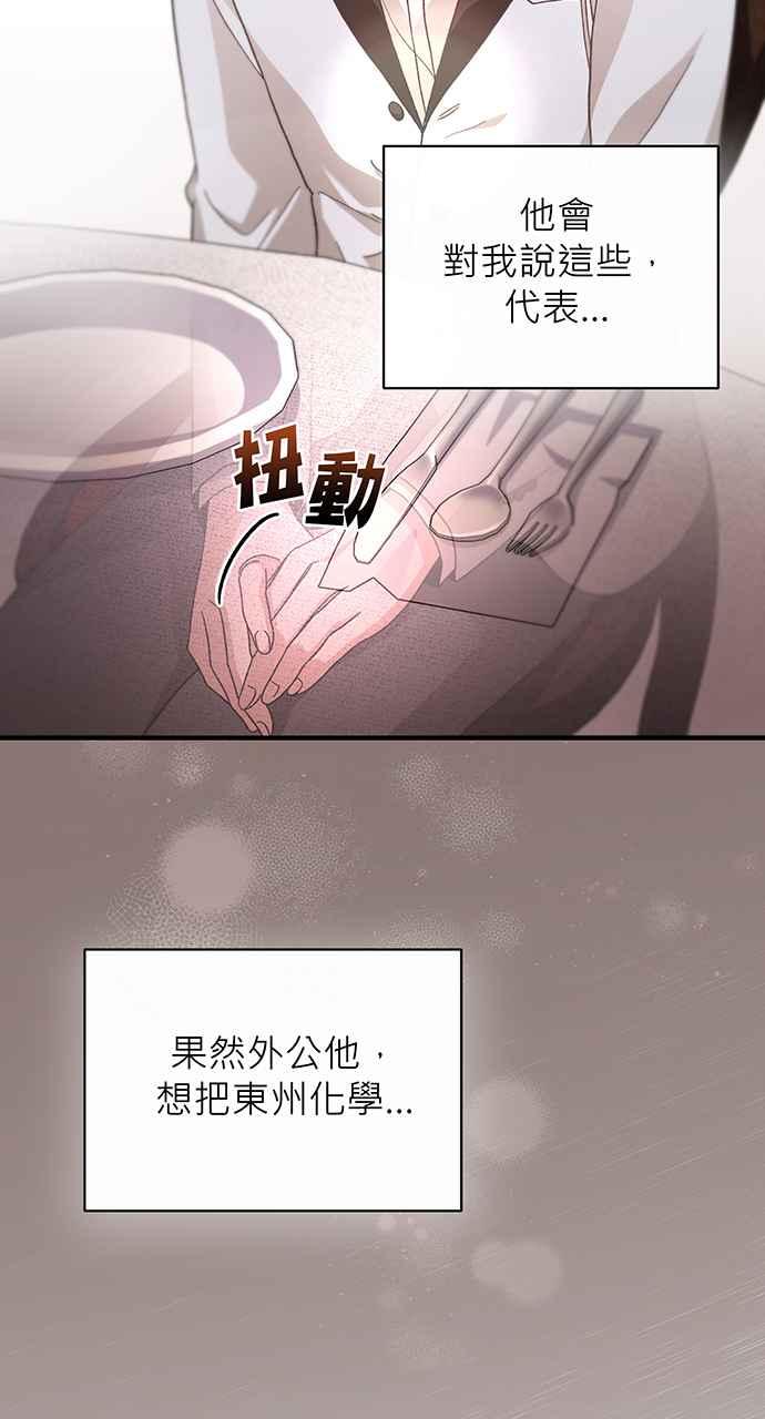 《音乐天才：重生的乐章》第11话 第78页