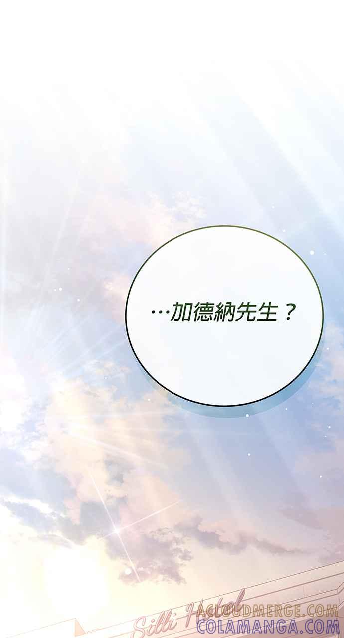 《音乐天才：重生的乐章》第11话 第5页