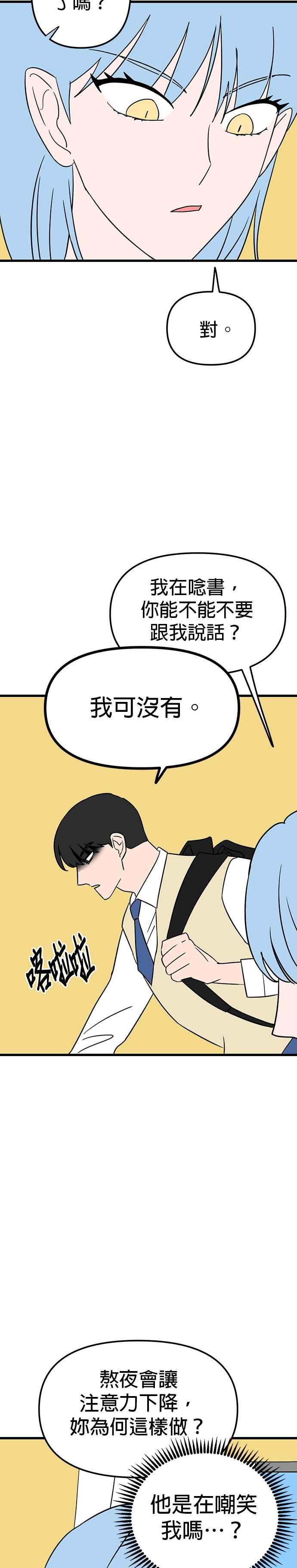 《神龙少女》第11话 第10页