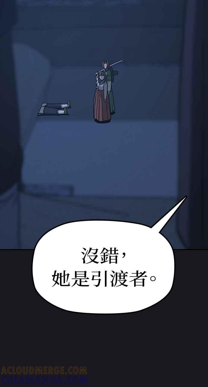 《阴间使者：除灵武士》第11话 最厉害的铁匠5 第82页