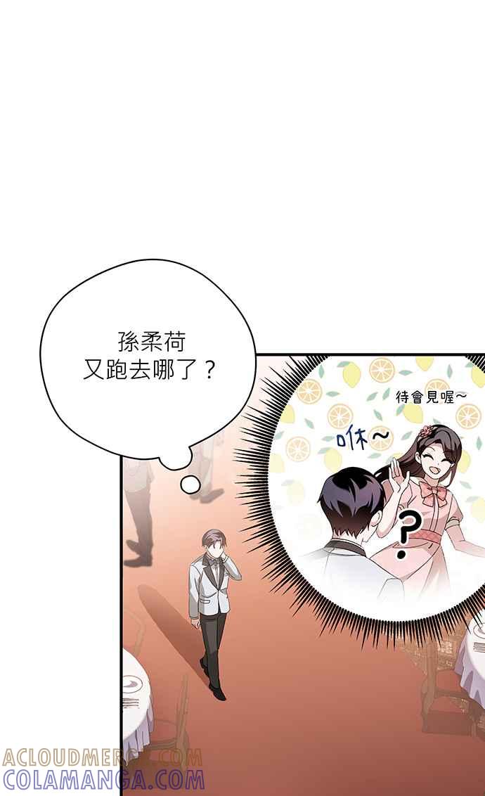 《音乐天才：重生的乐章》第11话 第69页
