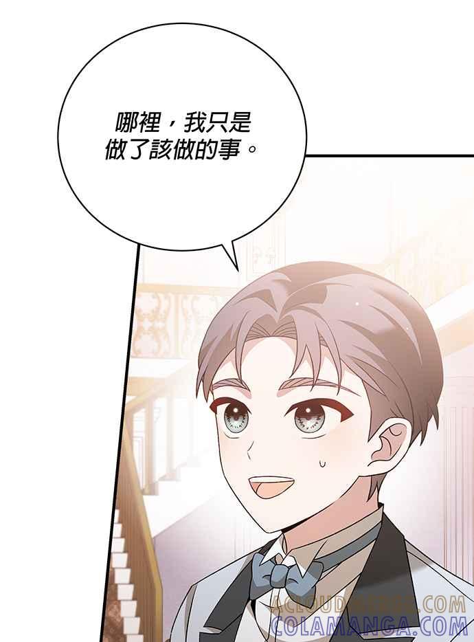 《音乐天才：重生的乐章》第11话 第9页
